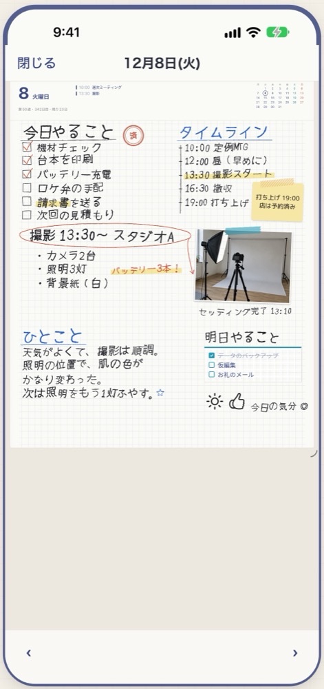 iPhone の Tegaki Calendar で、iPad で手書きした12月8日のページを開いたところ